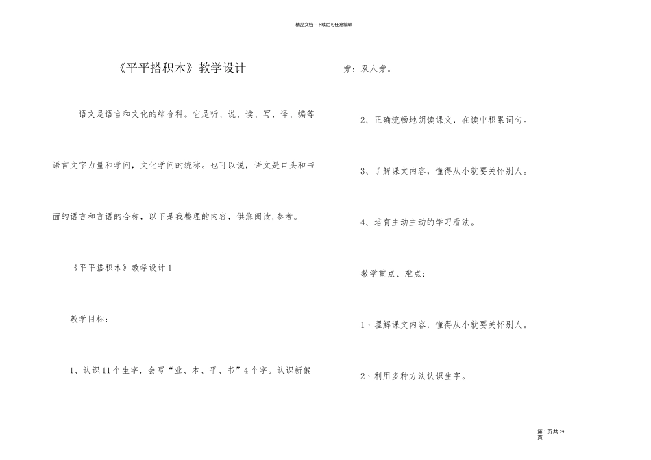 《平平搭积木》教学设计_第1页