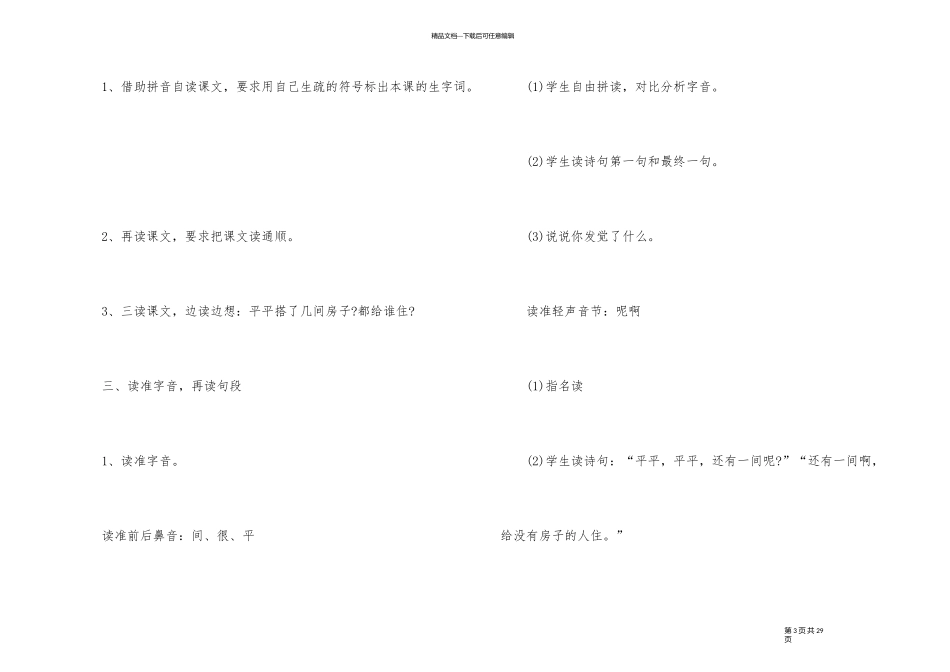 《平平搭积木》教学设计_第3页