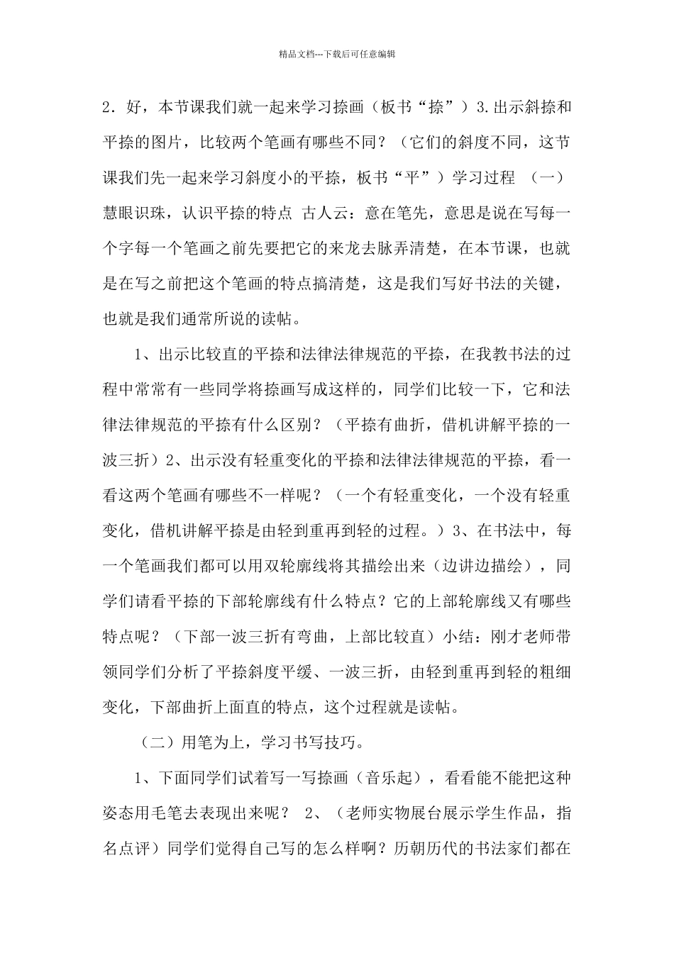 《平捺》教学设计_第2页
