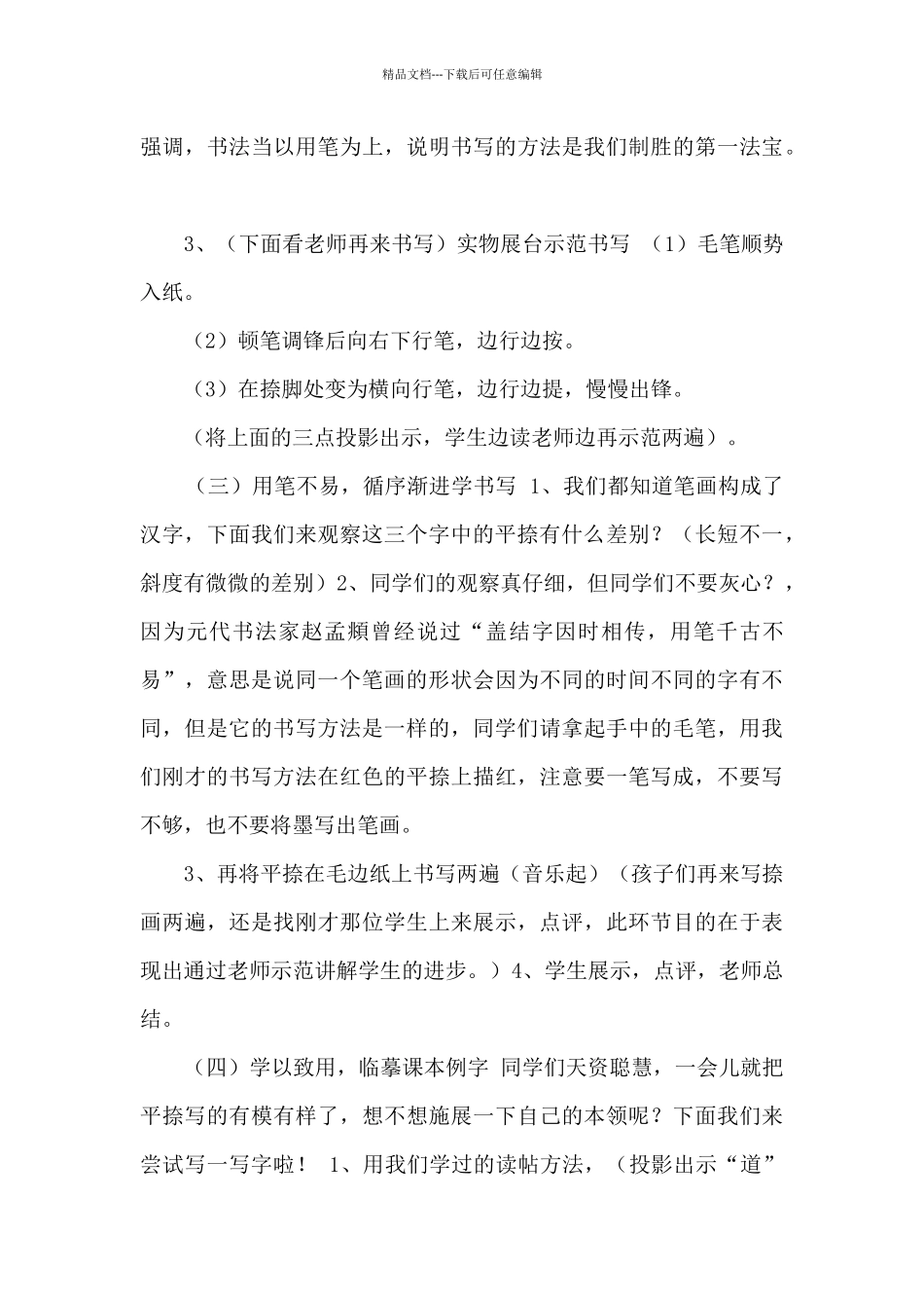 《平捺》教学设计_第3页