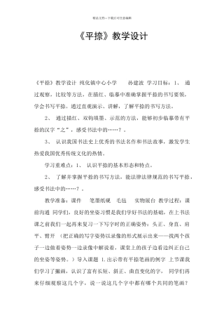 《平捺》教学设计