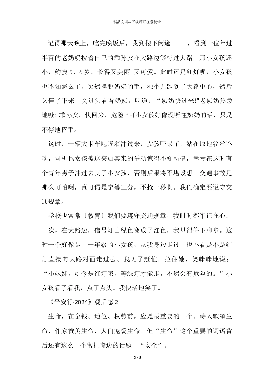 《平安行·2024》观后感学习心得_第2页