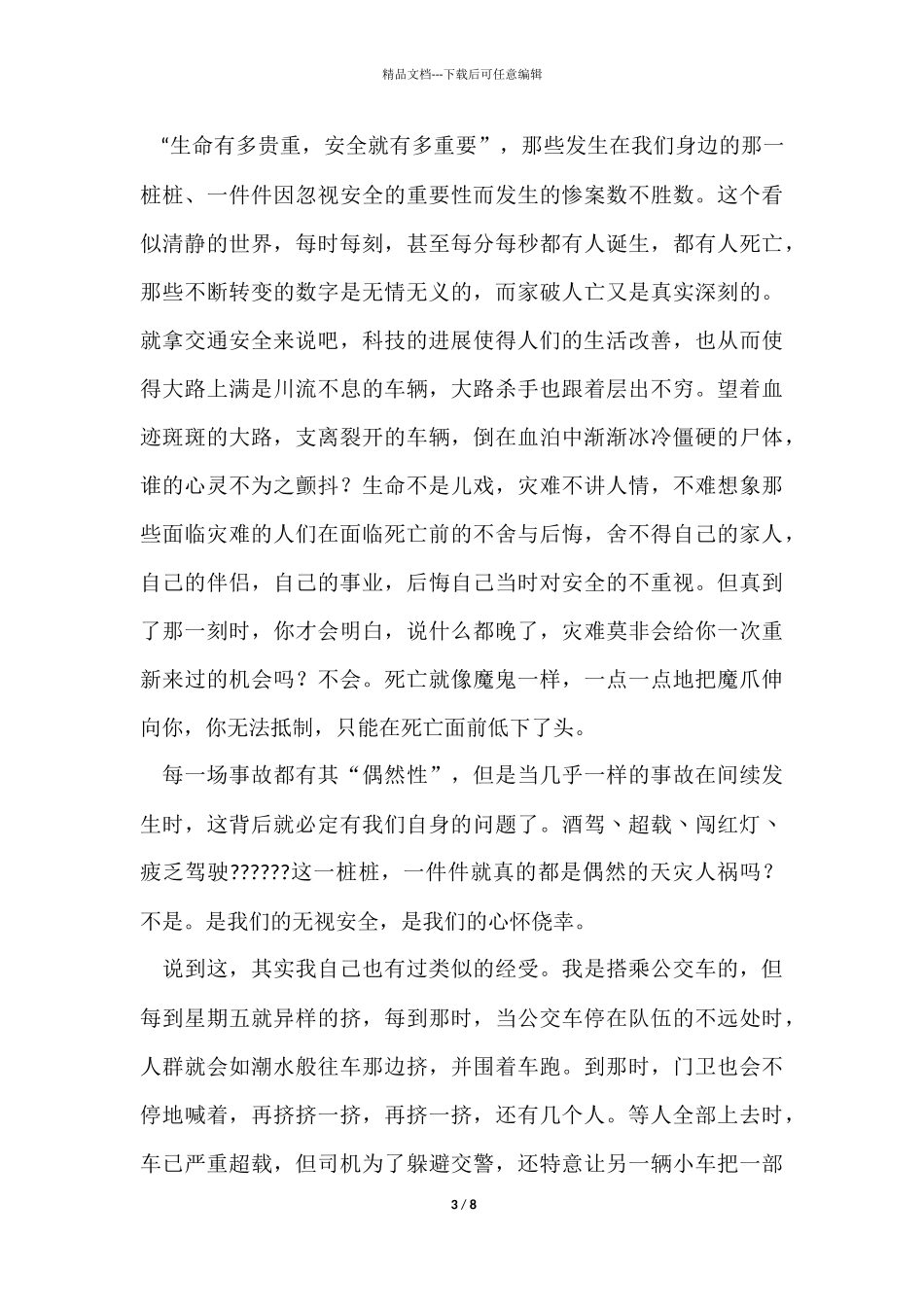 《平安行·2024》观后感学习心得_第3页