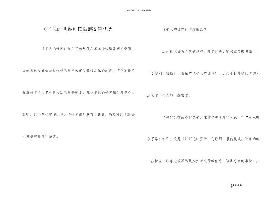 《平凡的世界》读后感5篇优秀_第1页