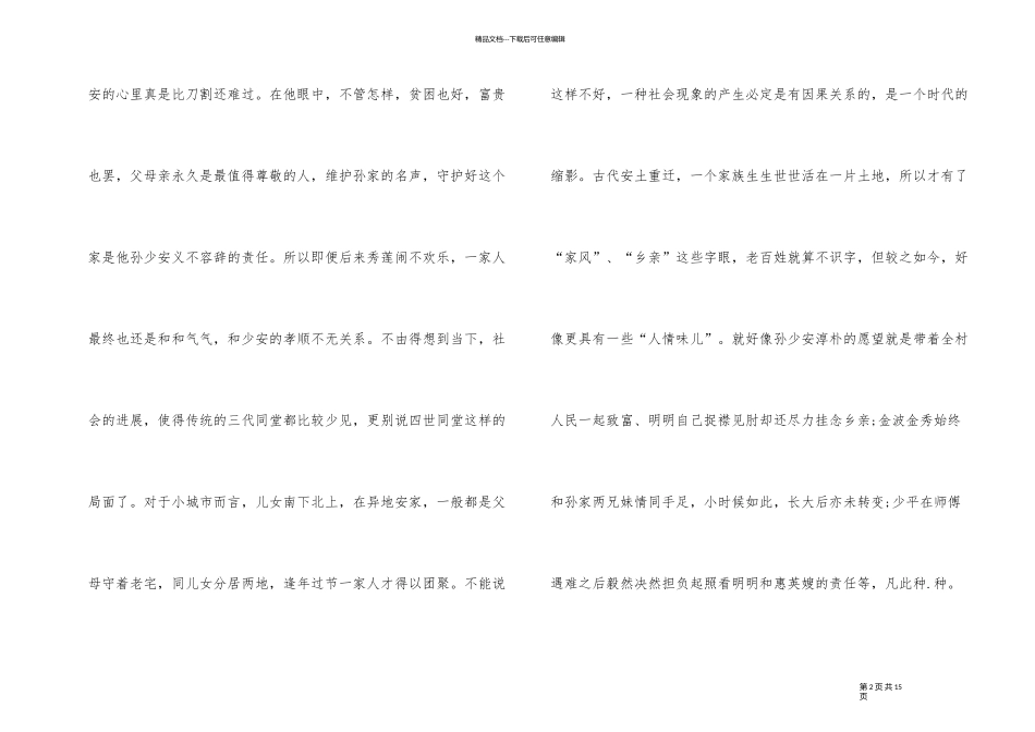 《平凡的世界》读后感5篇优秀_第2页