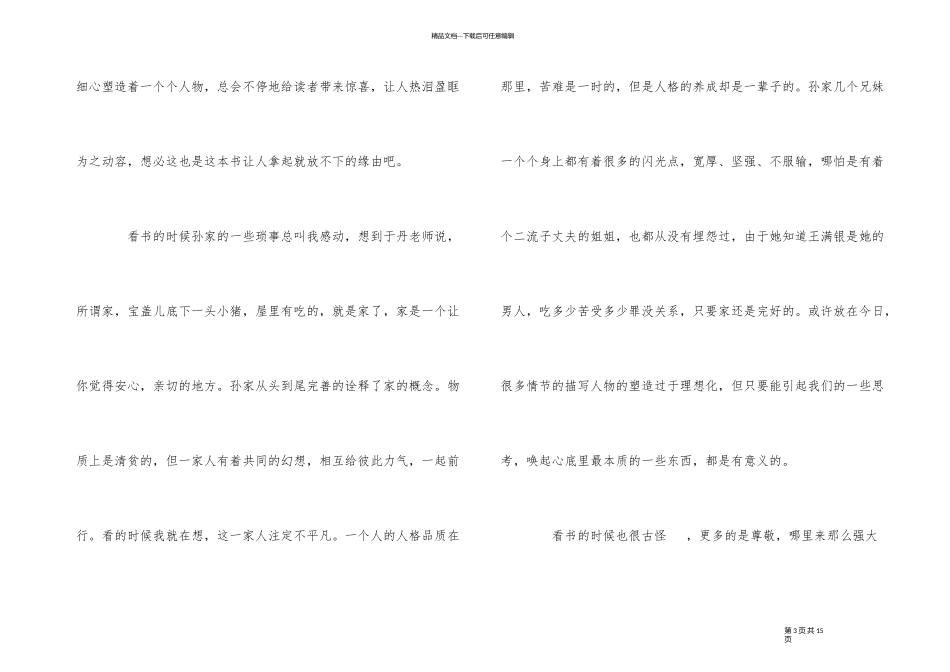 《平凡的世界》读后感5篇优秀_第3页