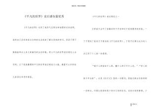 《平凡的世界》读后感5篇优秀