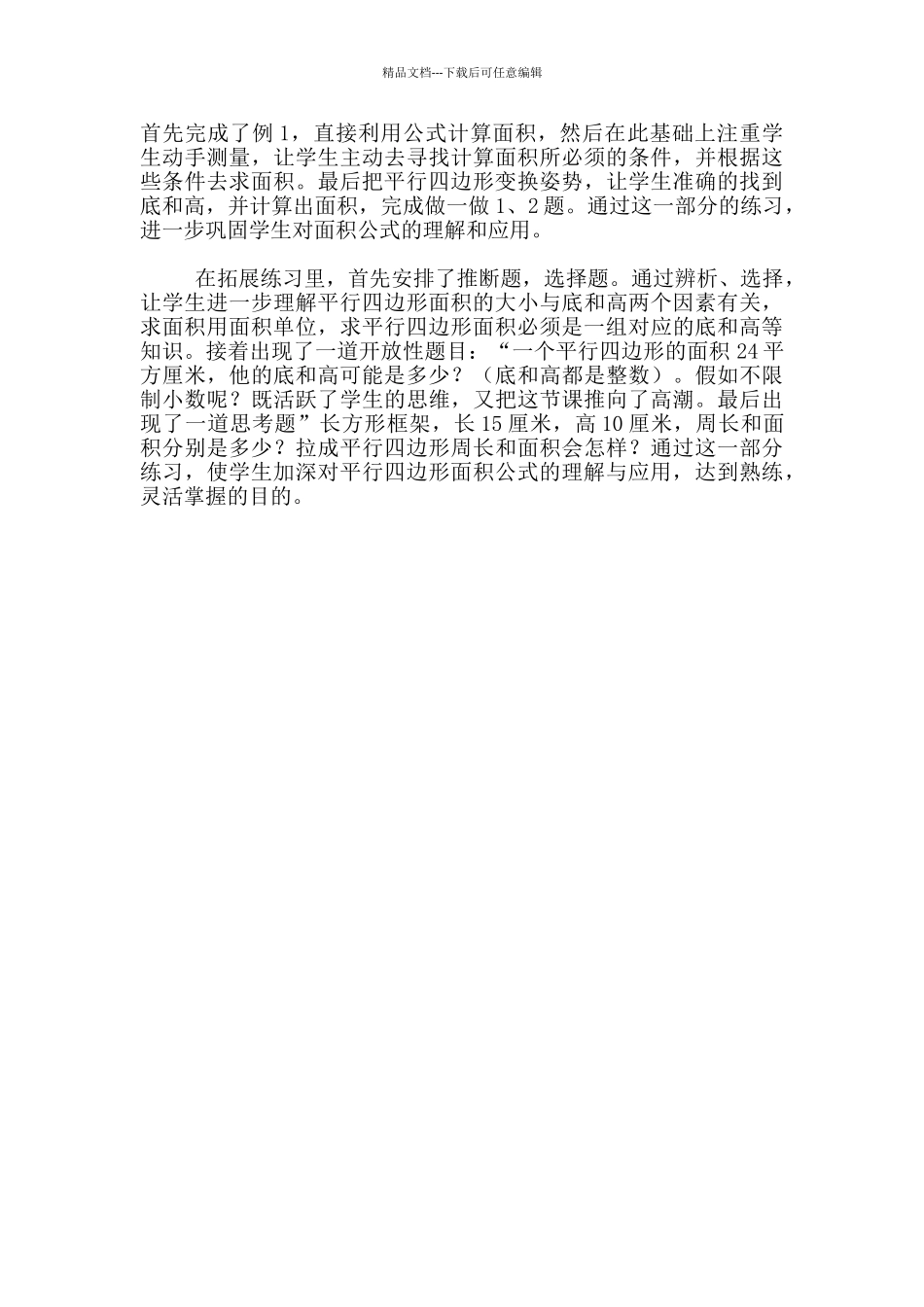 《平行四边形》说课稿_第2页