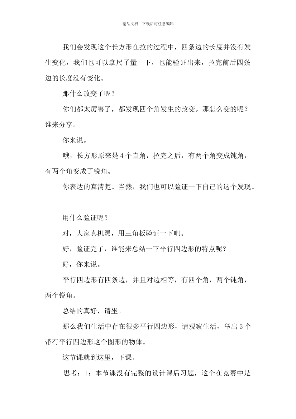 《平行四边形》无声授课稿_第2页