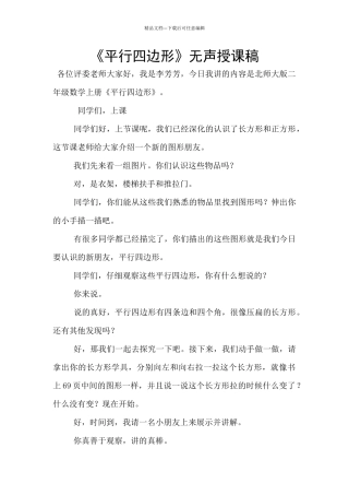《平行四边形》无声授课稿