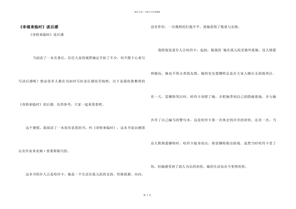 《幸福来临时》读后感_第1页
