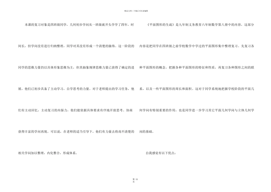 《平面图形的认识》教学反思_第2页