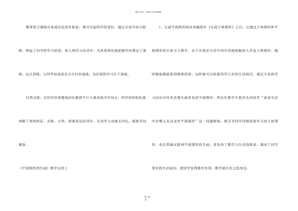 《平面图形的认识》教学反思_第3页