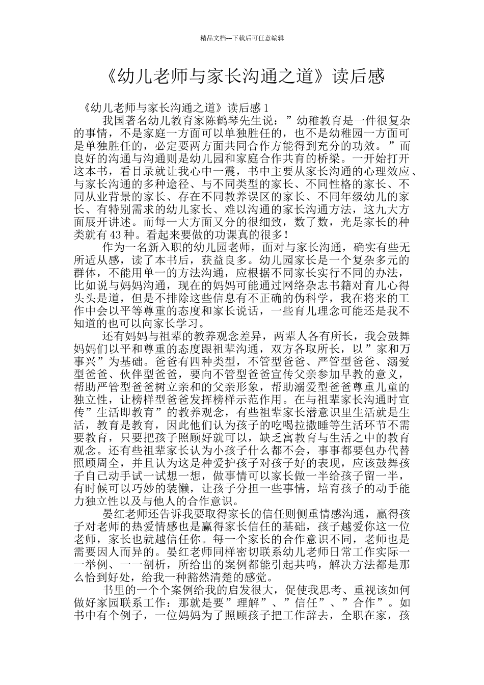 《幼儿教师与家长沟通之道》读后感_第1页