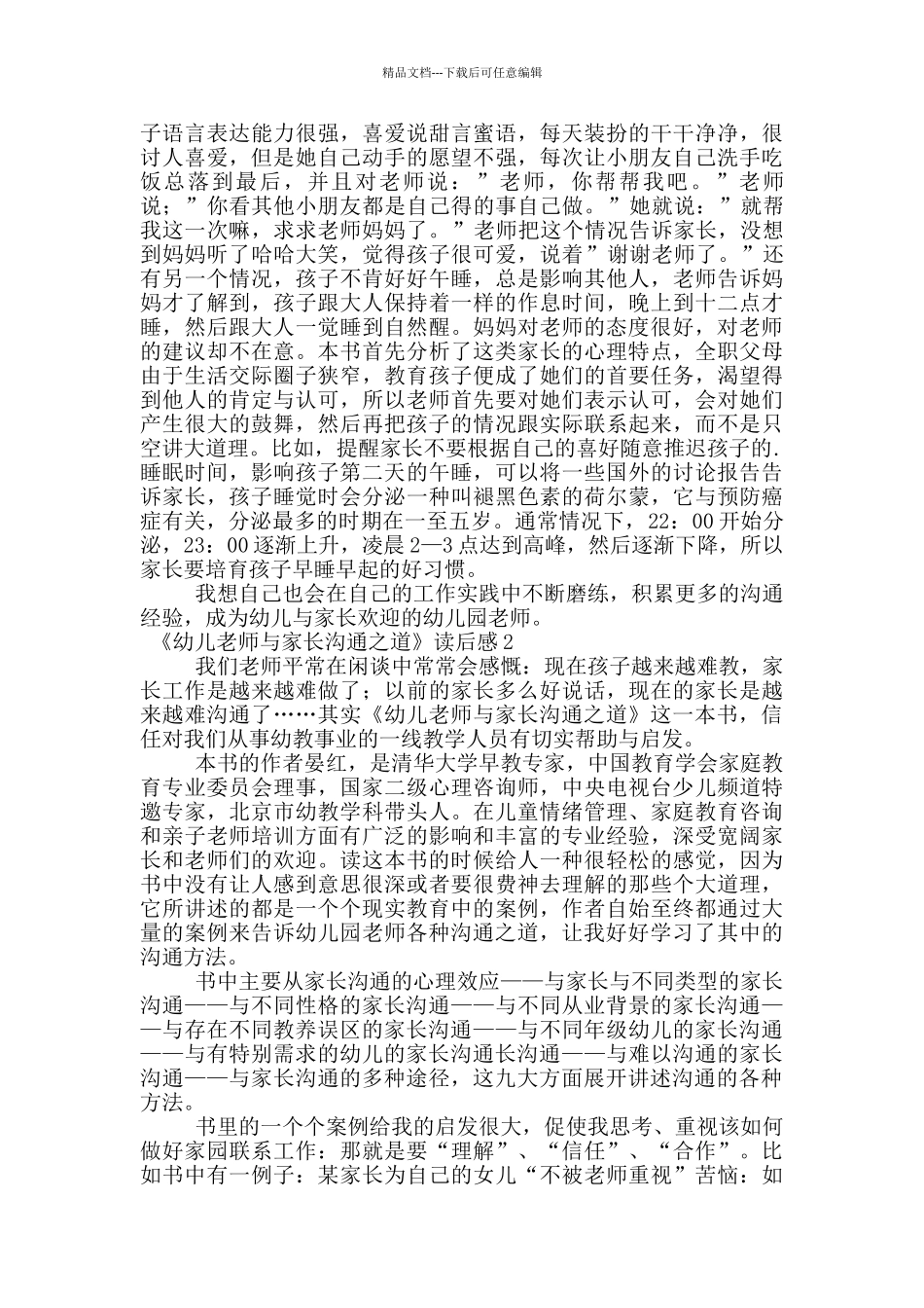 《幼儿教师与家长沟通之道》读后感_第2页