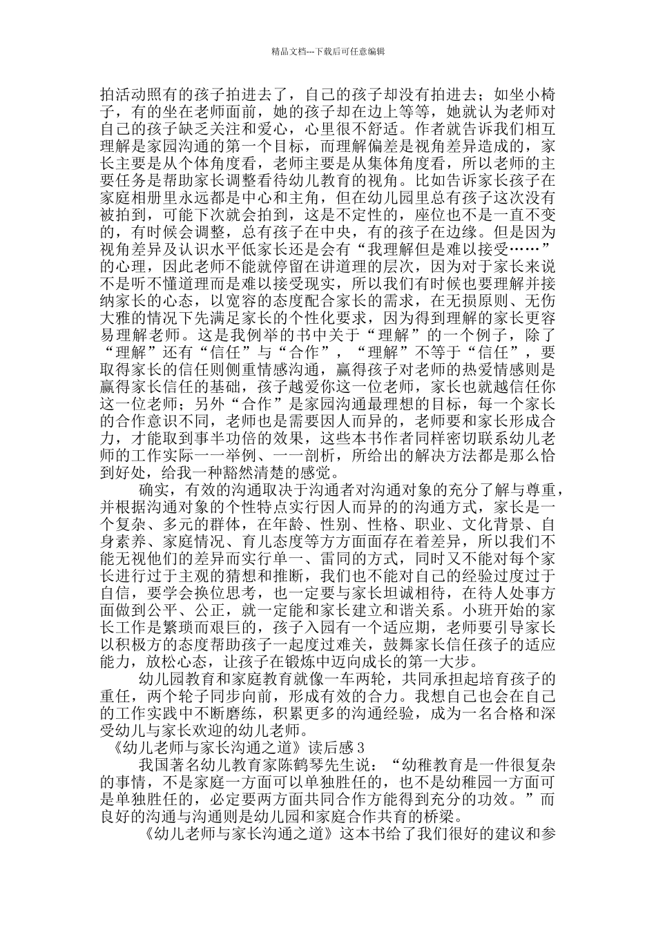 《幼儿教师与家长沟通之道》读后感_第3页