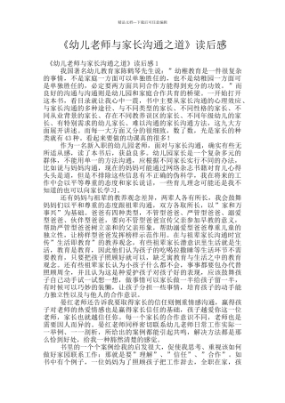 《幼儿教师与家长沟通之道》读后感