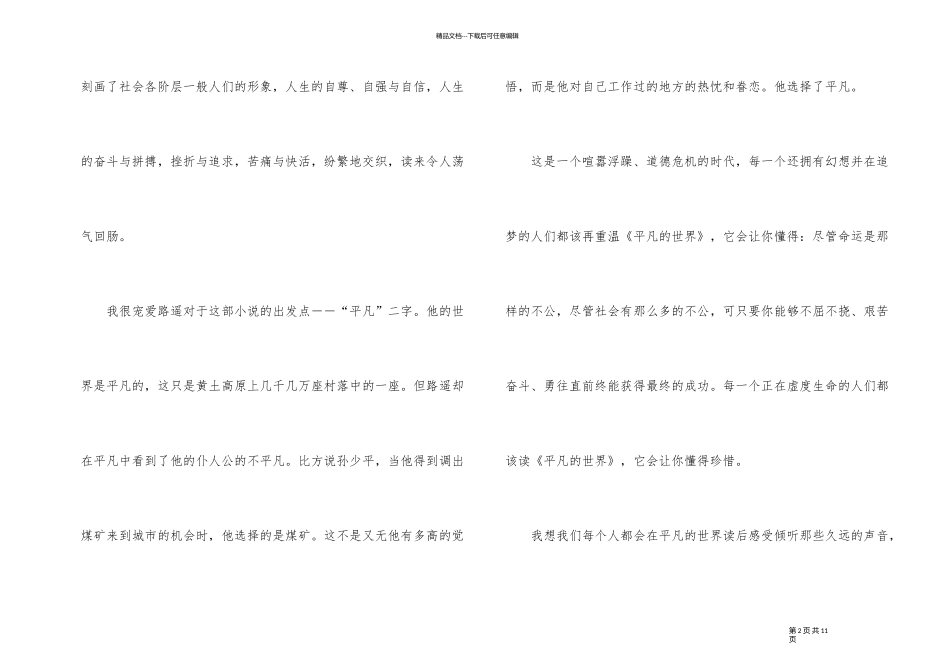 《平凡的世界》高中读后感600字_第2页