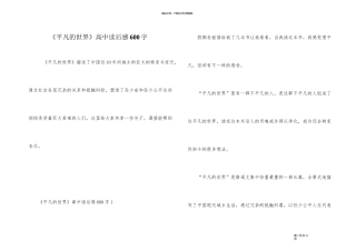 《平凡的世界》高中读后感600字