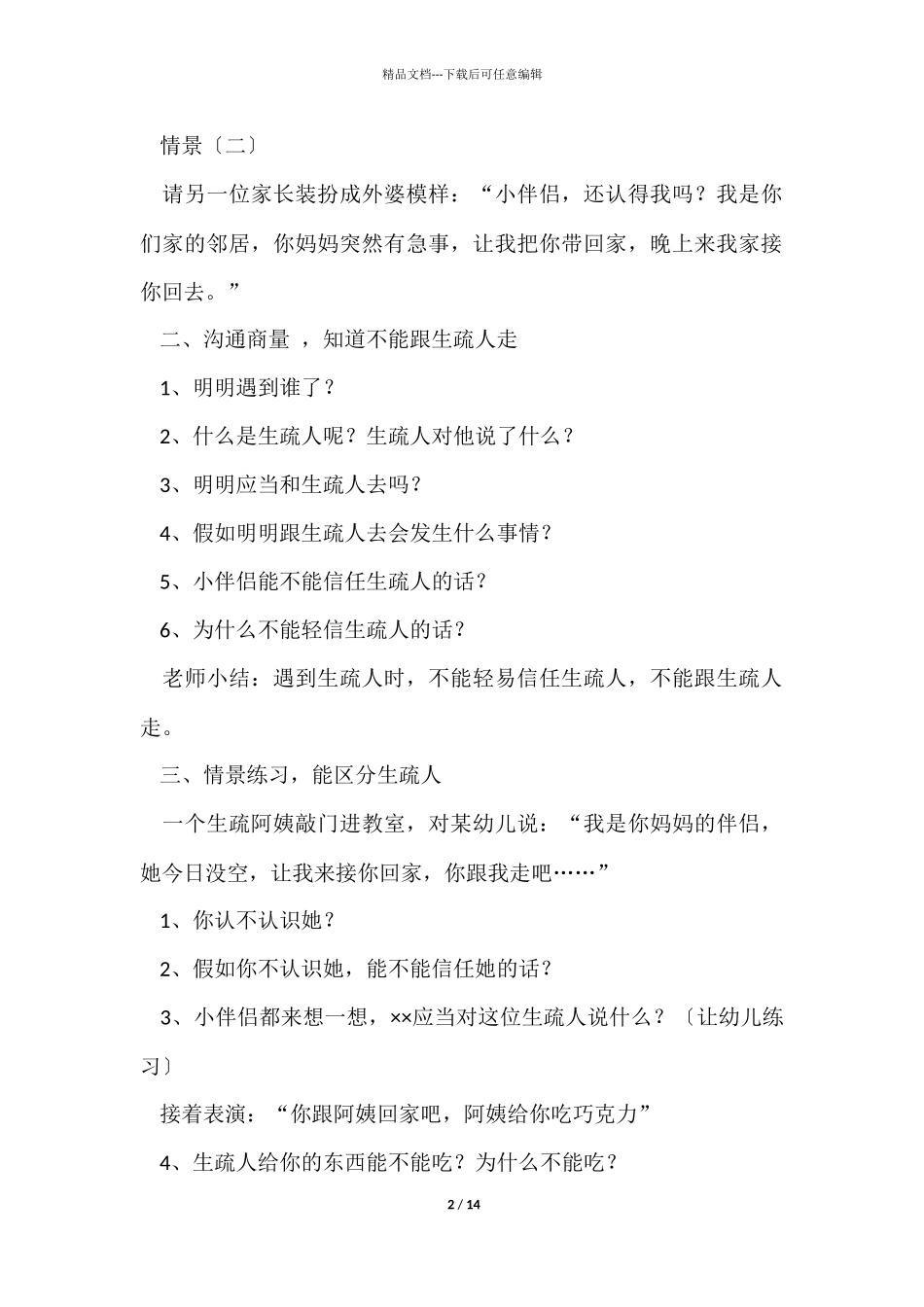 《幼儿园小班安全》优秀教案（6篇）_第2页