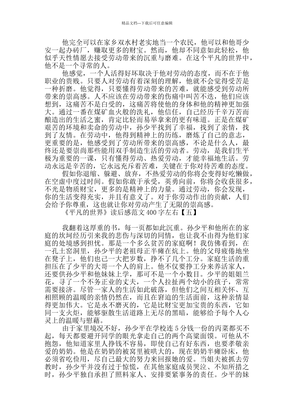 《平凡的世界》读后感范文400字左右_第3页