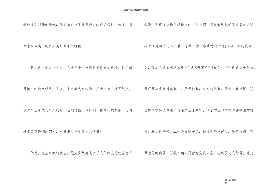 《平安行.2024》学生观后感素材_第2页
