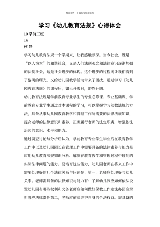 《幼儿教育法规》心得