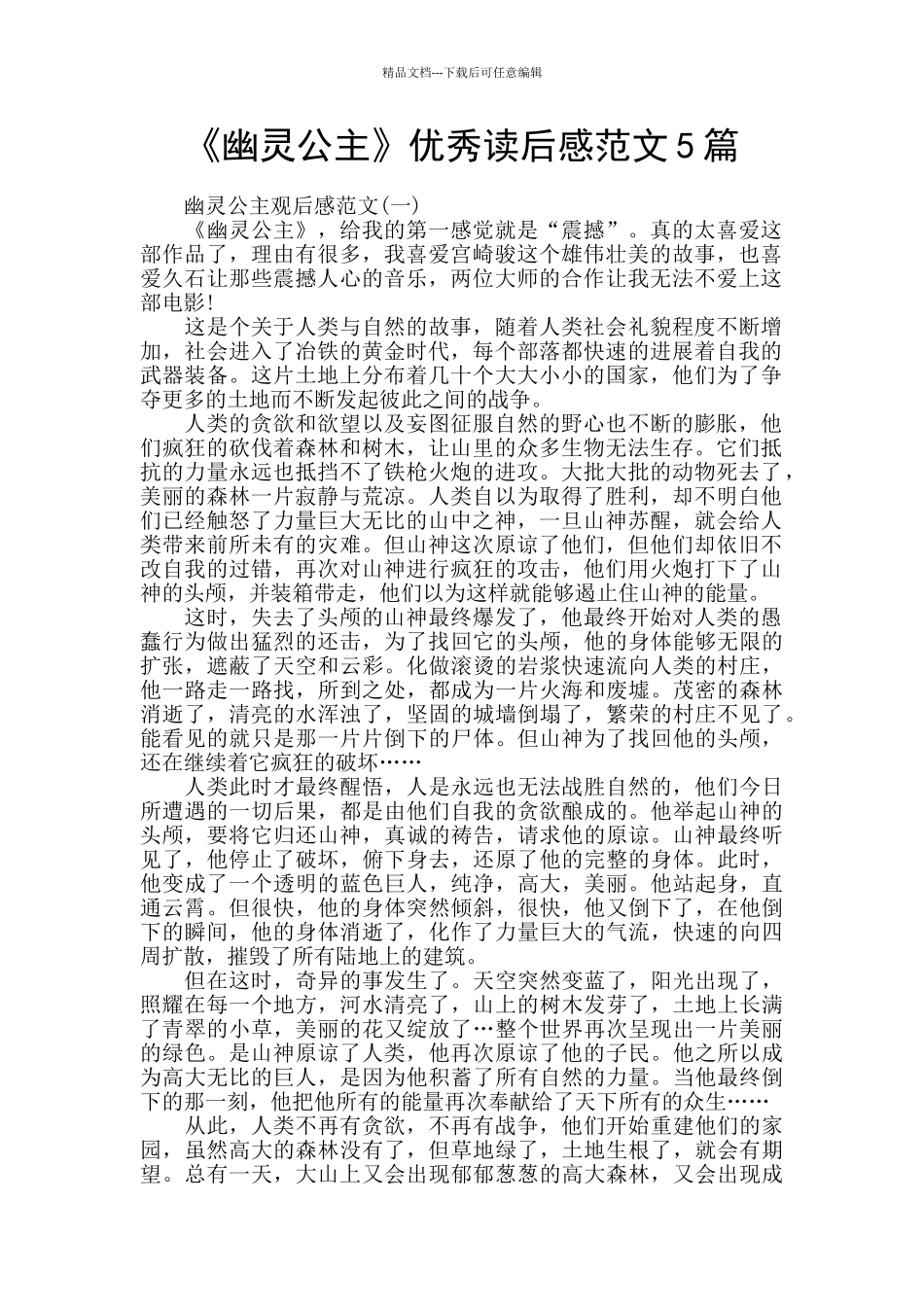 《幽灵公主》优秀读后感范文5篇_第1页