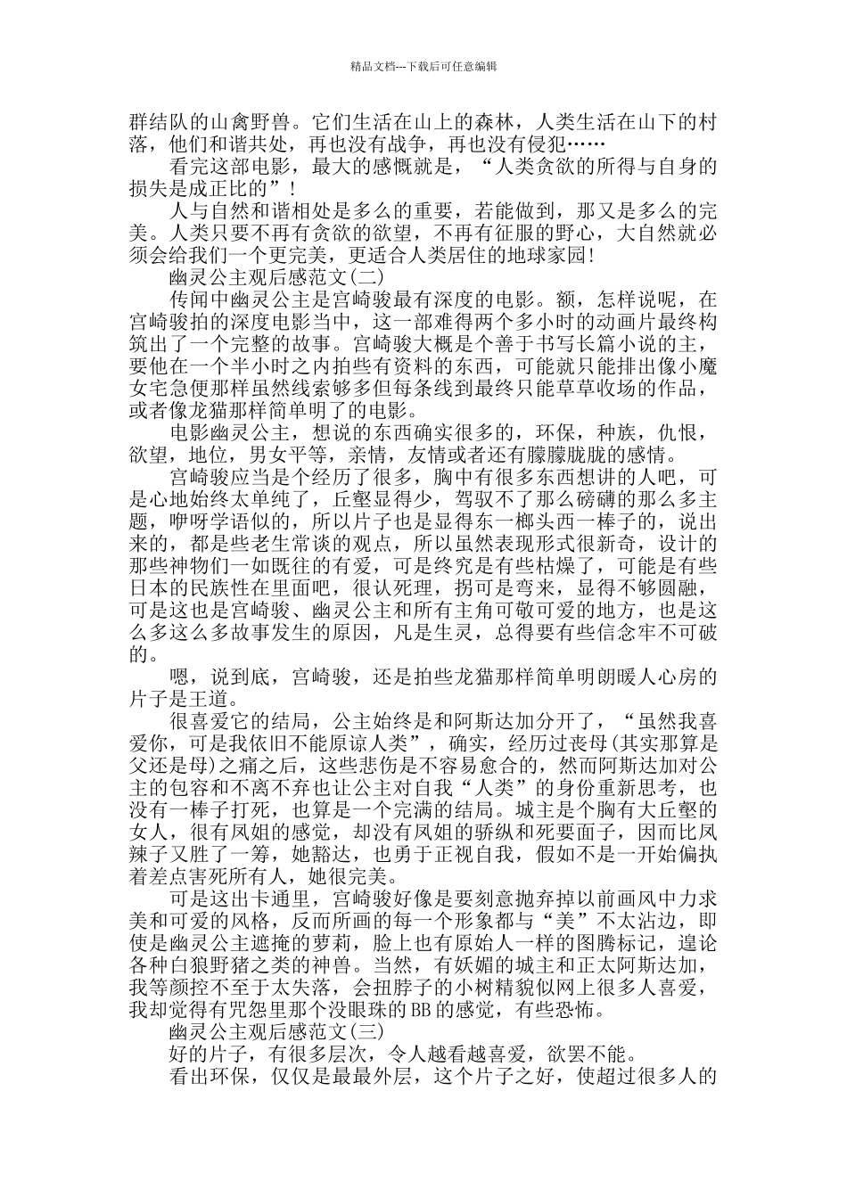 《幽灵公主》优秀读后感范文5篇_第2页