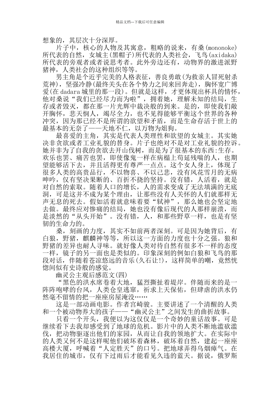 《幽灵公主》优秀读后感范文5篇_第3页