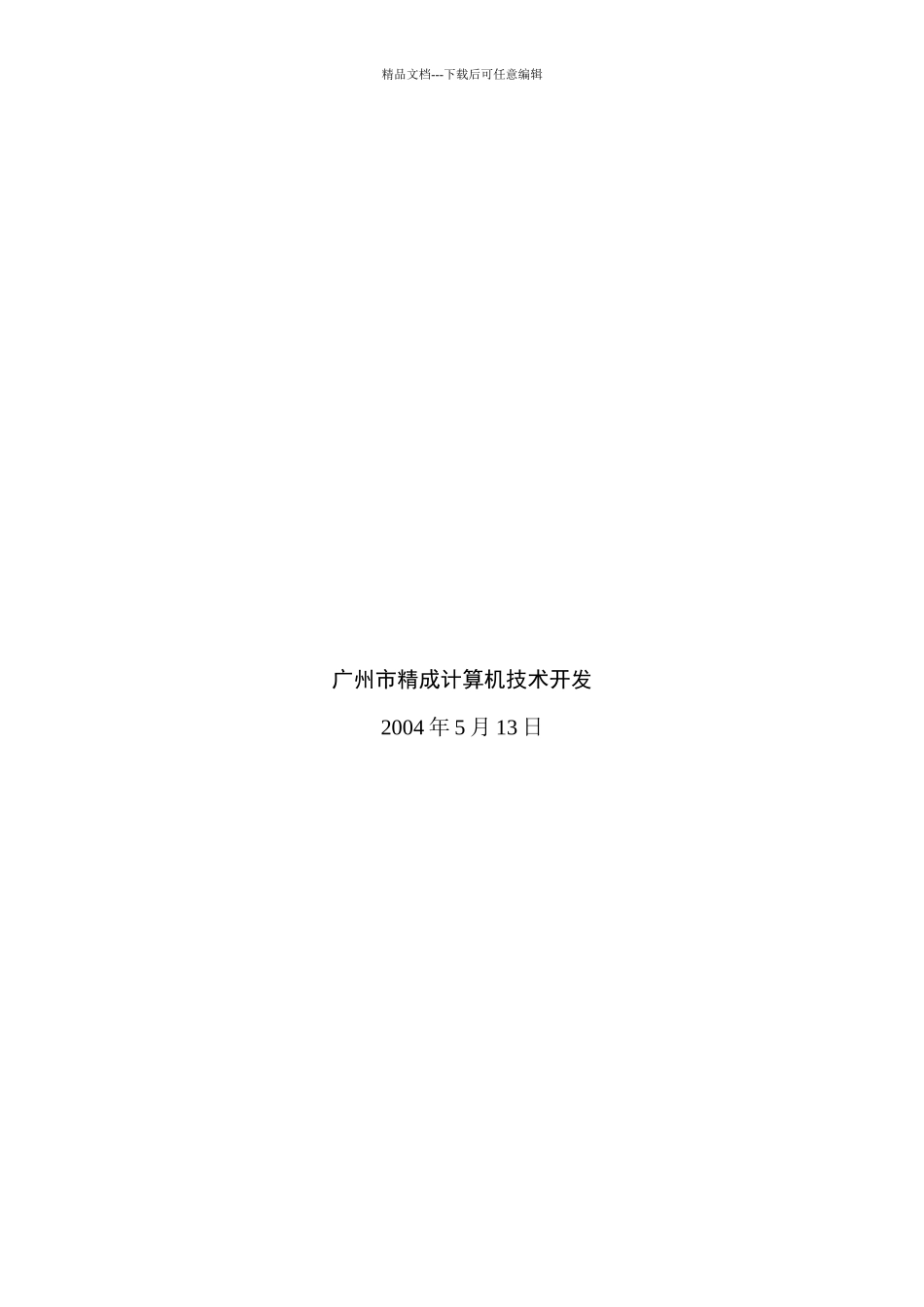 《广东XXX食品有限公司系统方案工业生产管理解决方案》_第2页