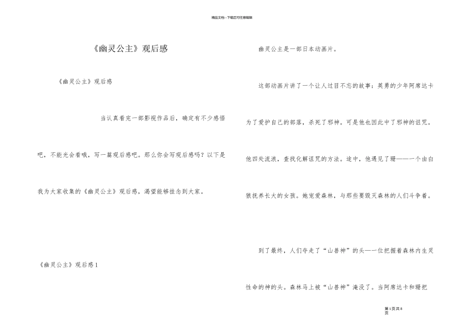 《幽灵公主》观后感_第1页