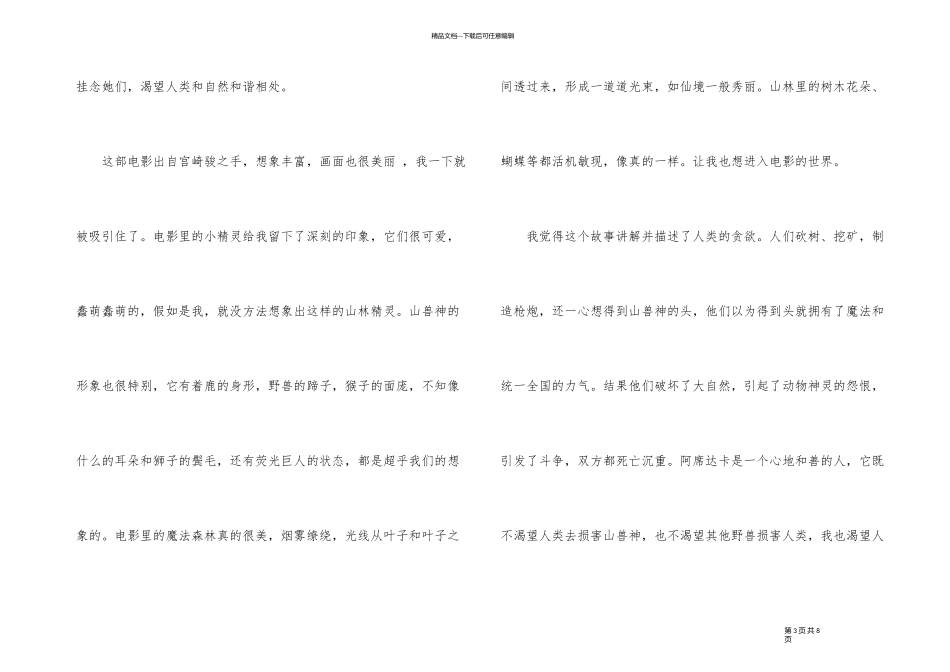 《幽灵公主》观后感_第3页
