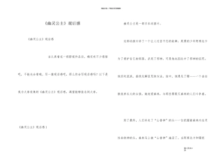 《幽灵公主》观后感