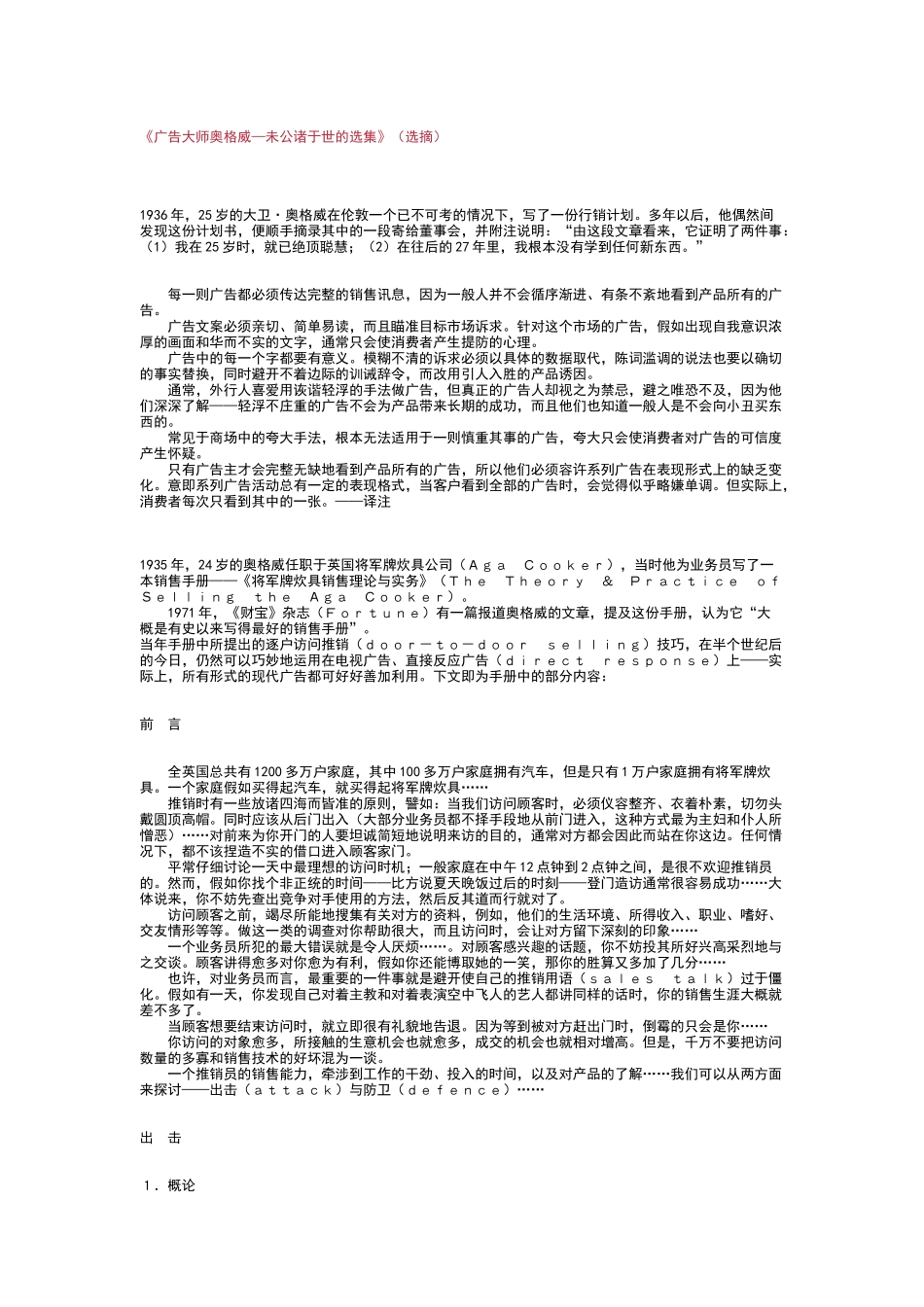 《广告大师奥格威—未公诸于世的选集》_第1页