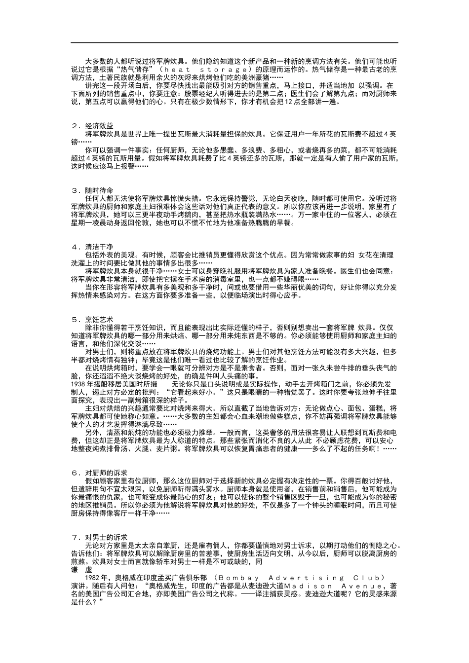 《广告大师奥格威—未公诸于世的选集》_第2页