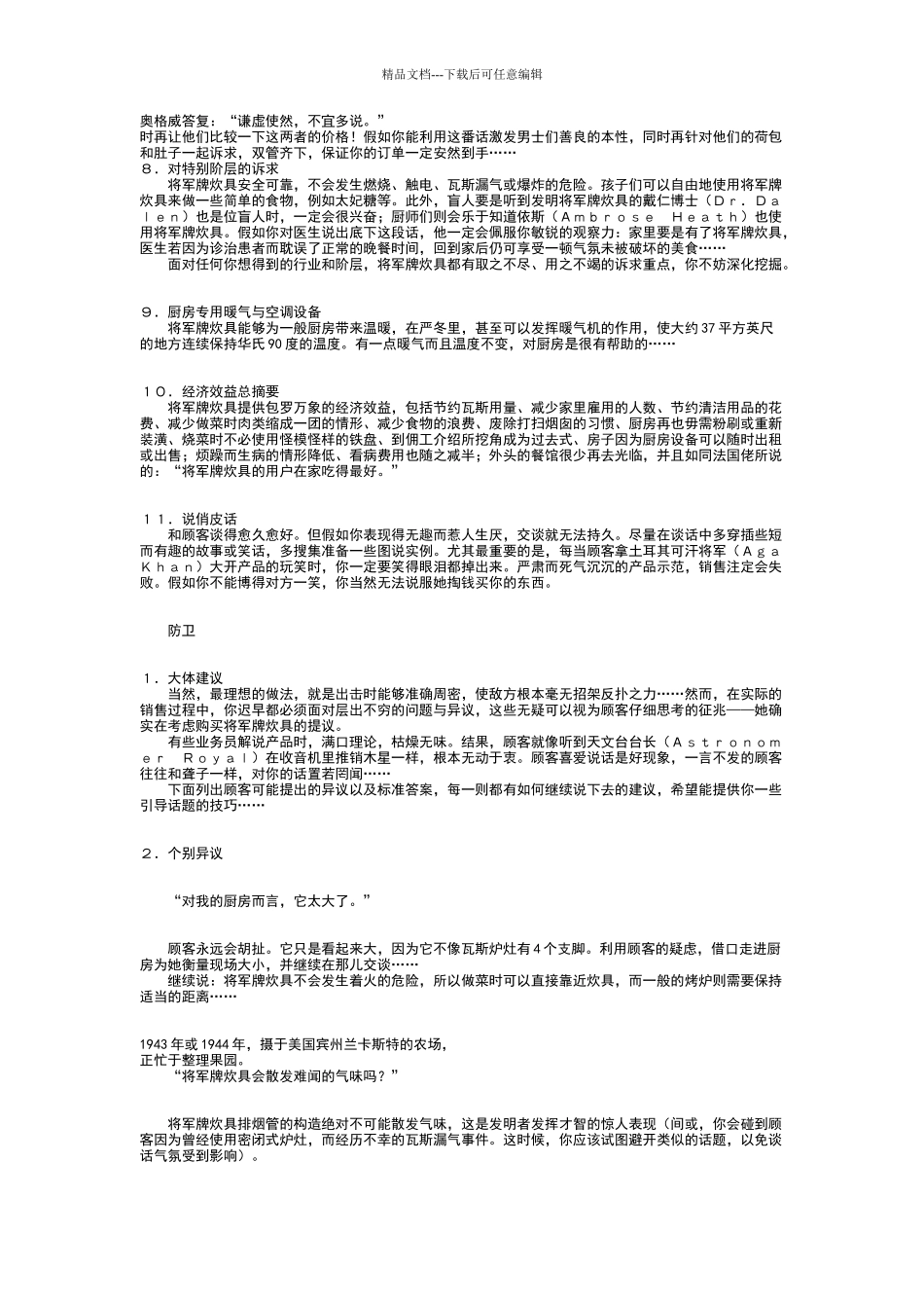 《广告大师奥格威—未公诸于世的选集》_第3页