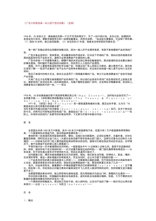 《广告大师奥格威—未公诸于世的选集》