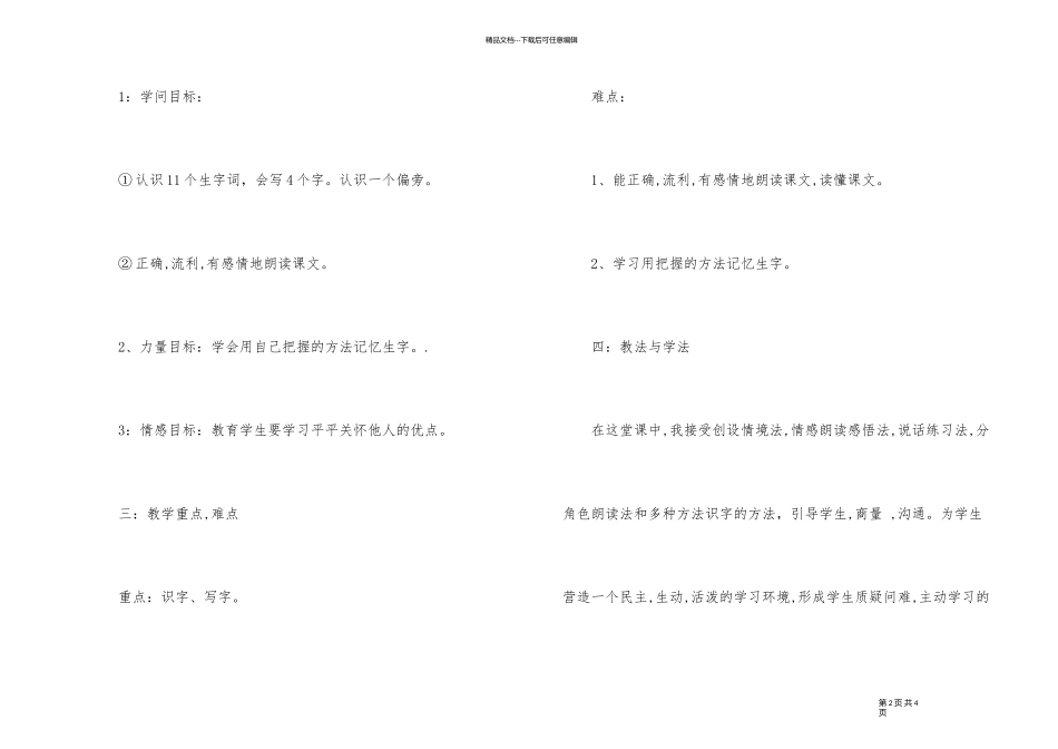 《平平搭积木》说课稿_第2页