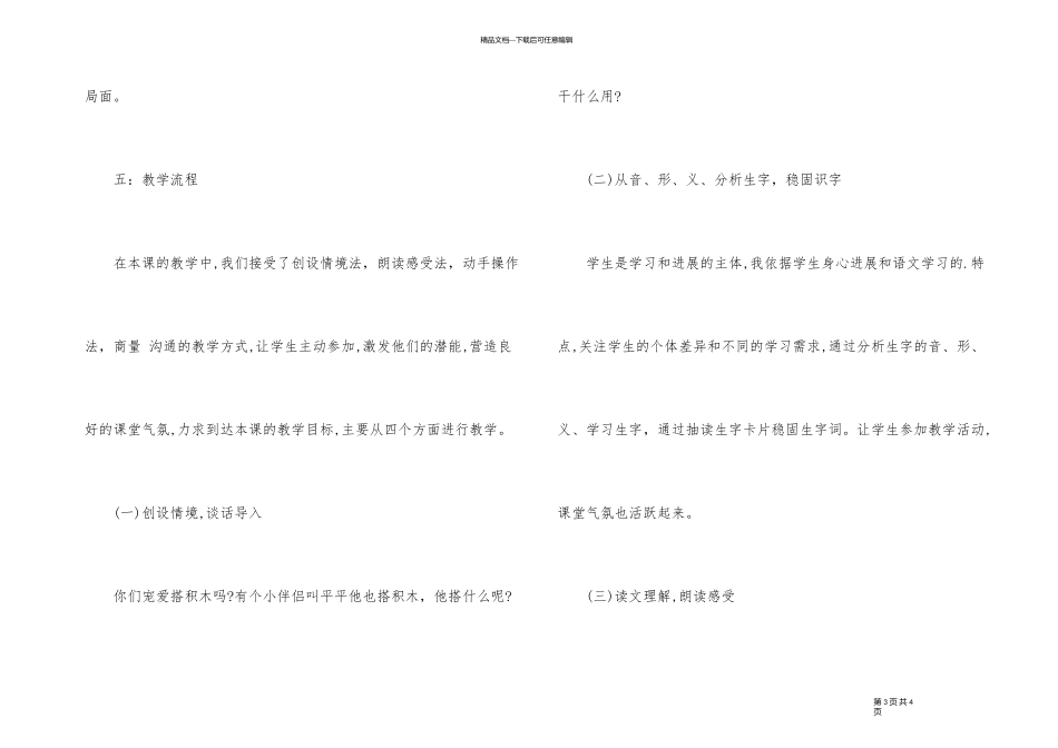《平平搭积木》说课稿_第3页