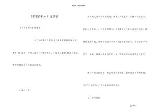 《平平搭积木》说课稿