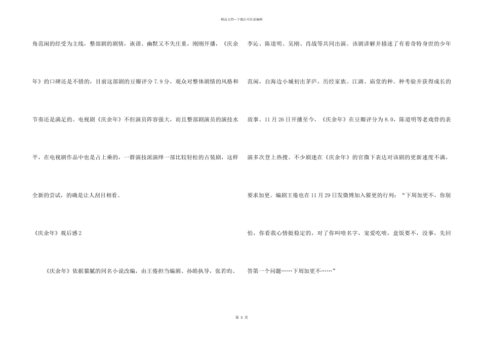 《庆余年》观后感_第2页