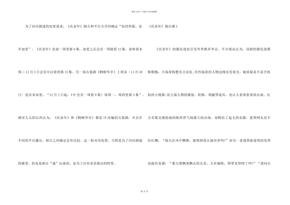 《庆余年》观后感_第3页