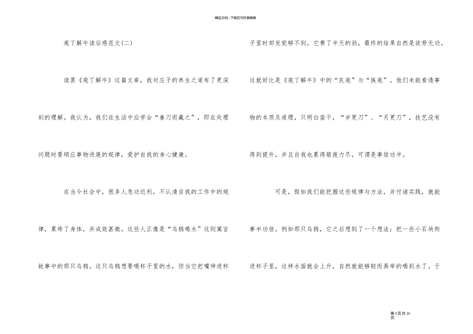 《庖丁解牛》优秀读后感5篇_第3页