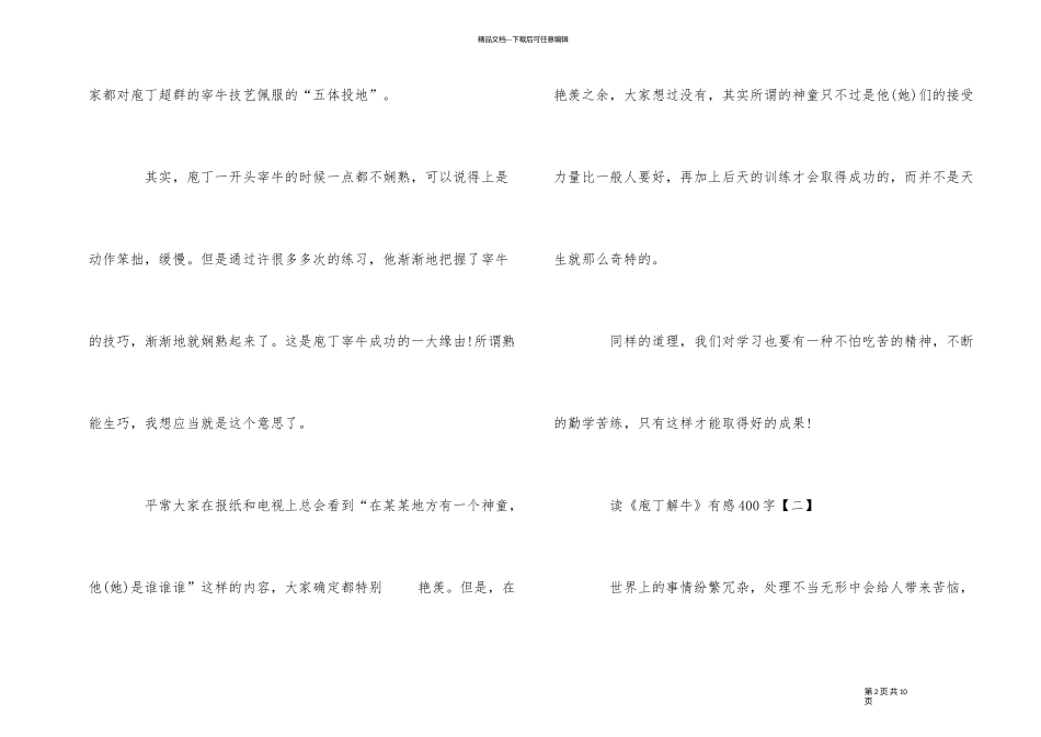 《庖丁解牛》读后感读书心得400字五篇_第2页