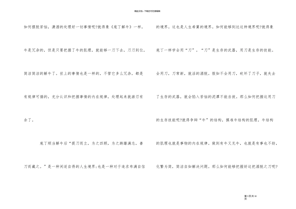 《庖丁解牛》读后感读书心得400字五篇_第3页