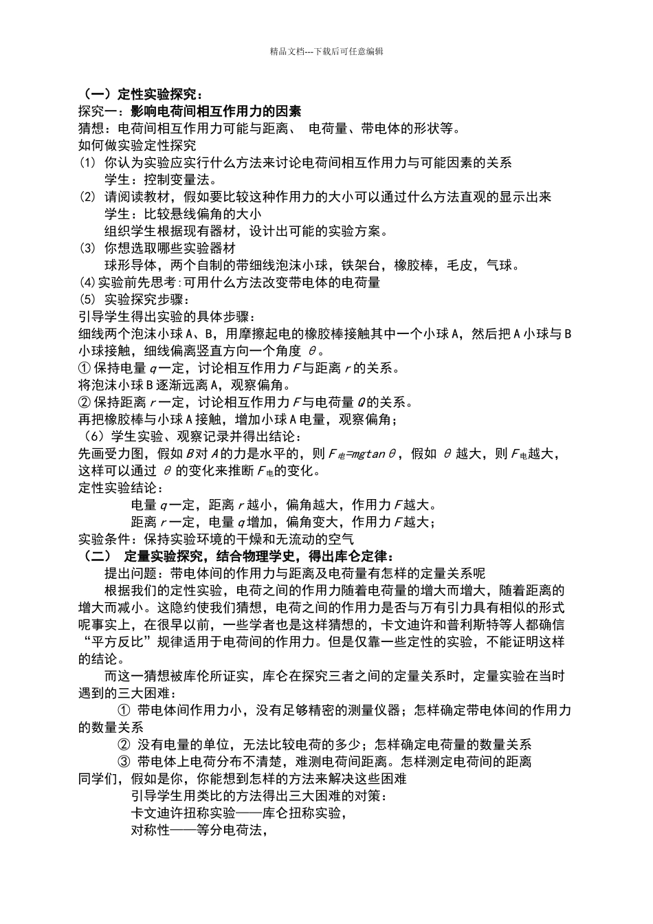 《库仑定律》教学设计_第2页