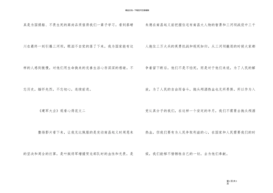 《建军大业》观看心得5篇_第2页