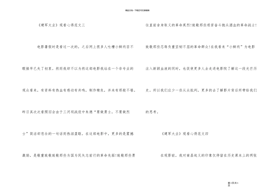 《建军大业》观看心得5篇_第3页