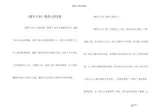 《建军大业》观看心得5篇